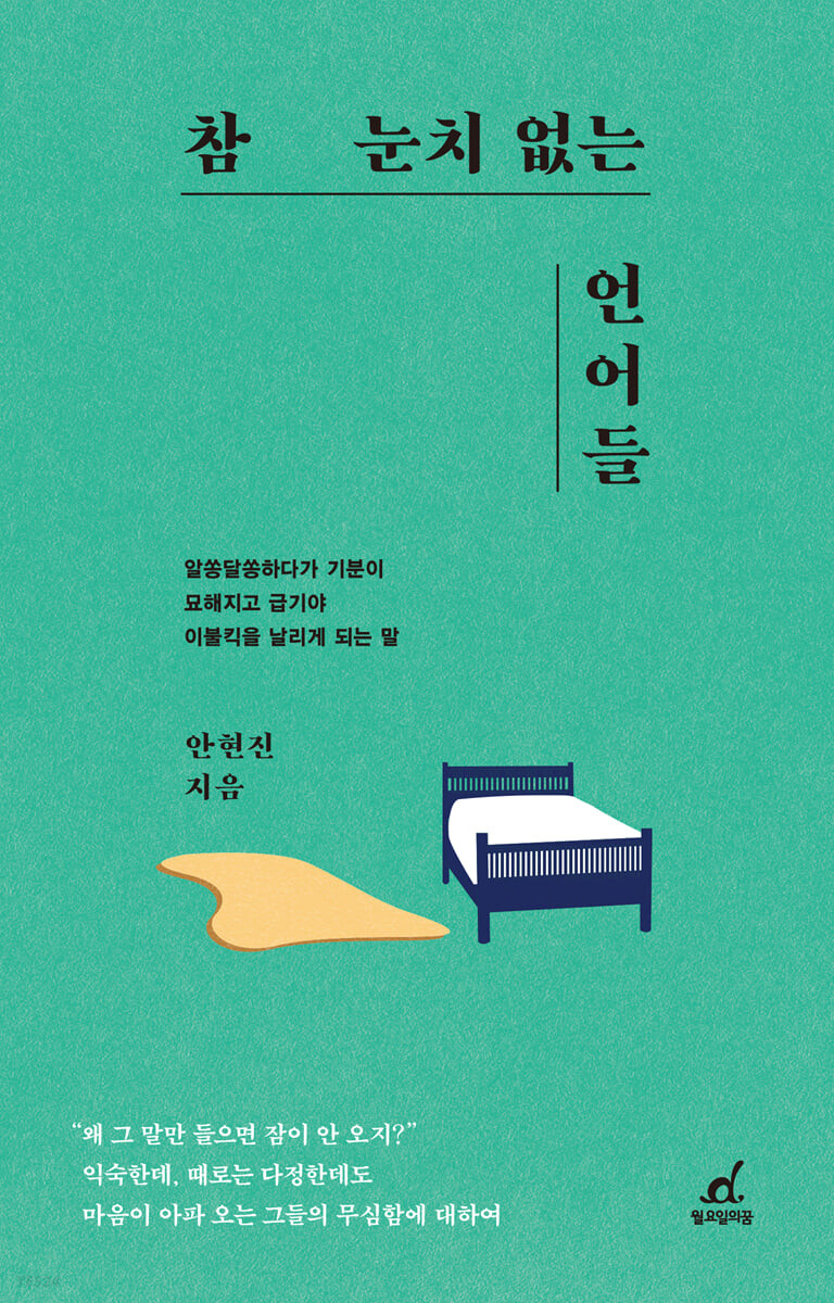 참 눈치 없는 언어들 첨부 이미지