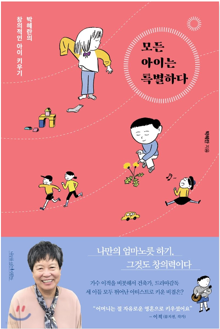 모든 아이는 특별하다 첨부 이미지