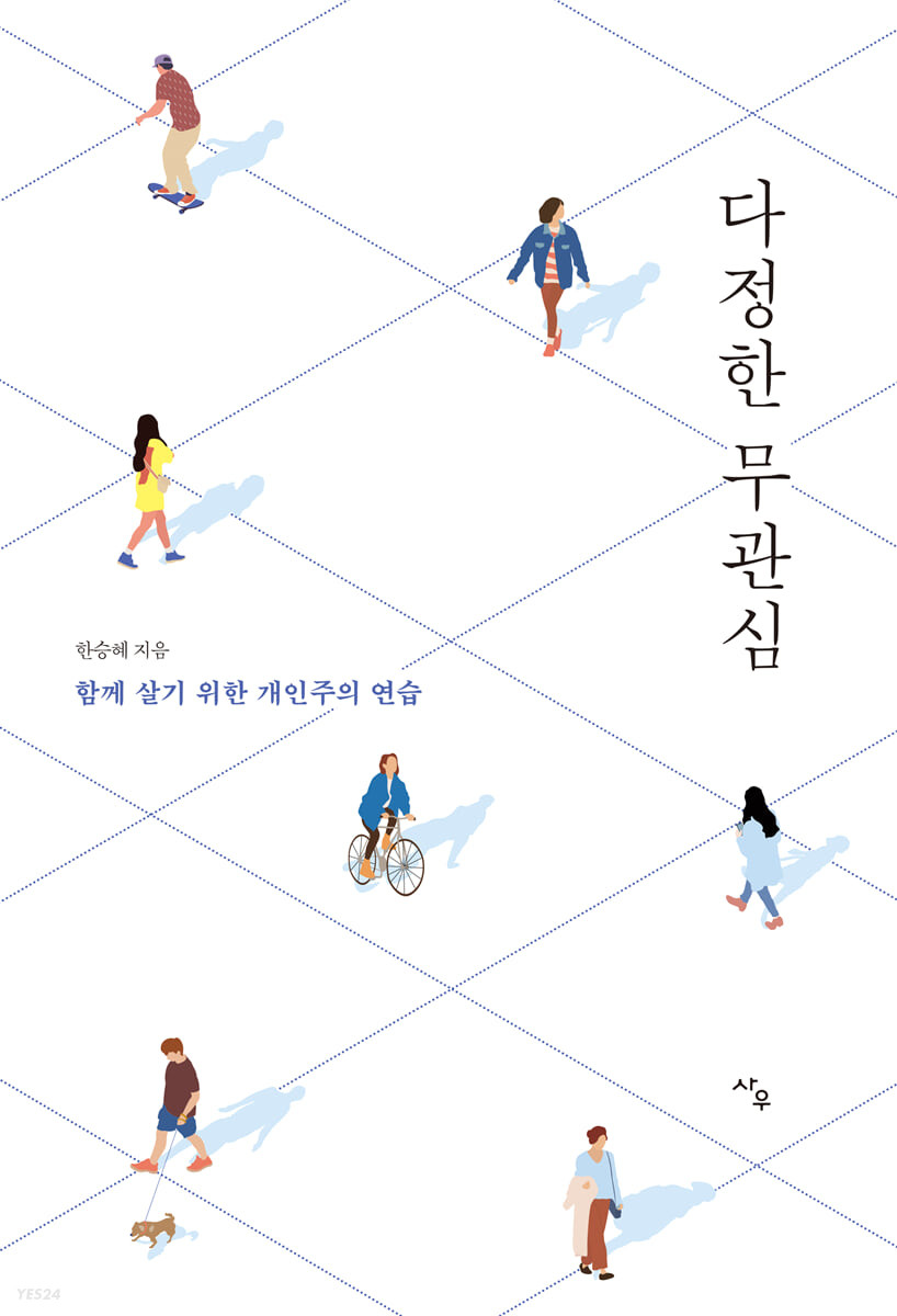 다정한 무관심 첨부 이미지