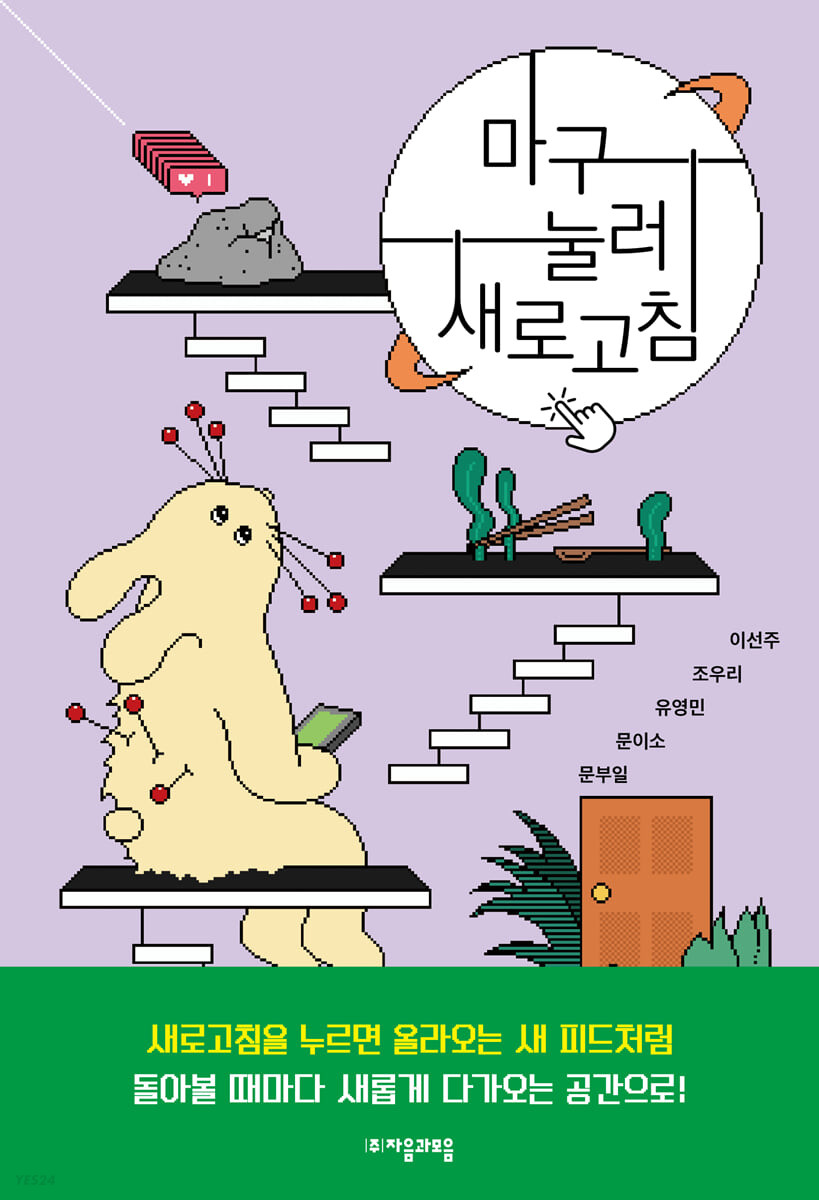 마구 눌러 새로고침 첨부 이미지