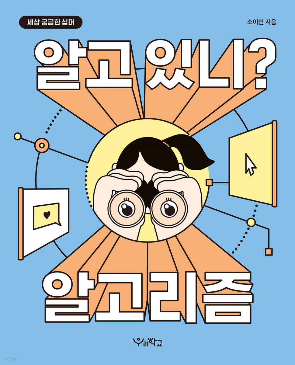 알고 있니? 알고리즘 첨부 이미지