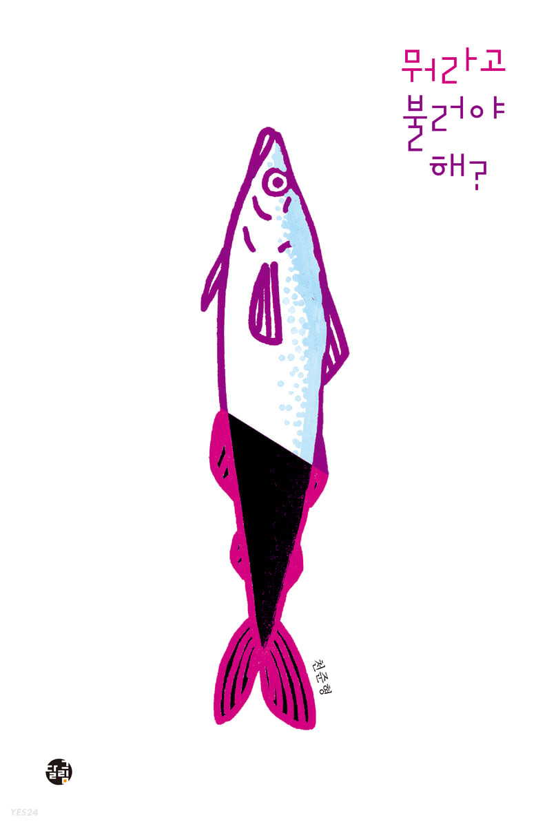 뭐라고 불러야 해? 첨부 이미지