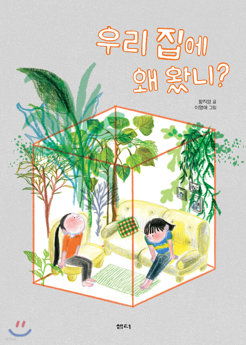 우리 집에 왜 왔니? 첨부 이미지