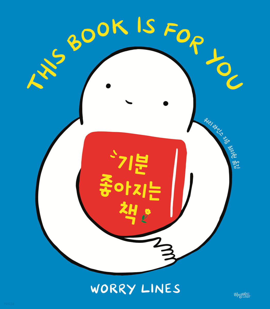 기분 좋아지는 책 첨부 이미지