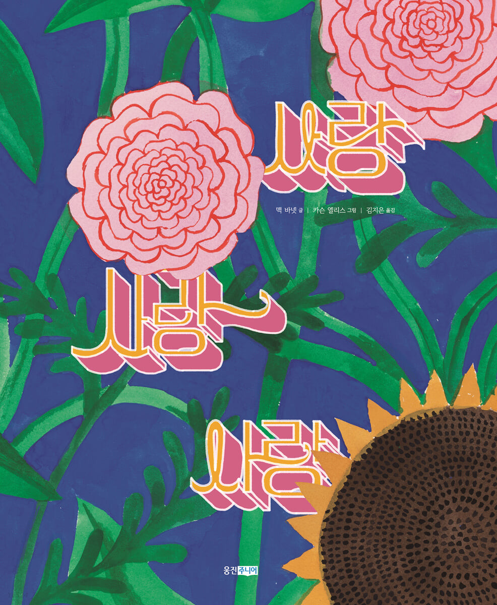 사랑 사랑 사랑 첨부 이미지