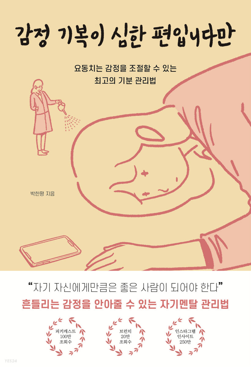 감정 기복이 심한 편입니다만 첨부 이미지