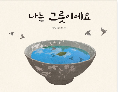 나는 그릇이에요 첨부 이미지