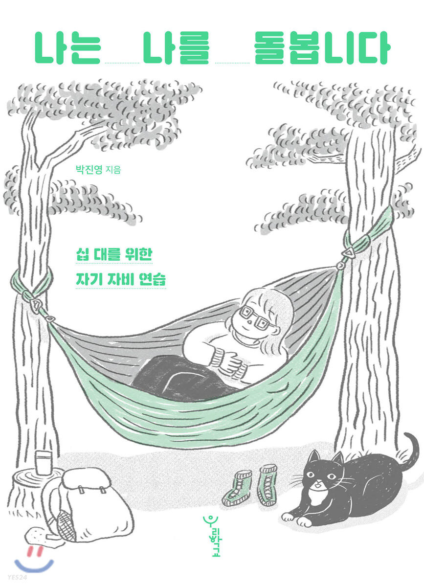 나는 나를 돌봅니다 첨부 이미지