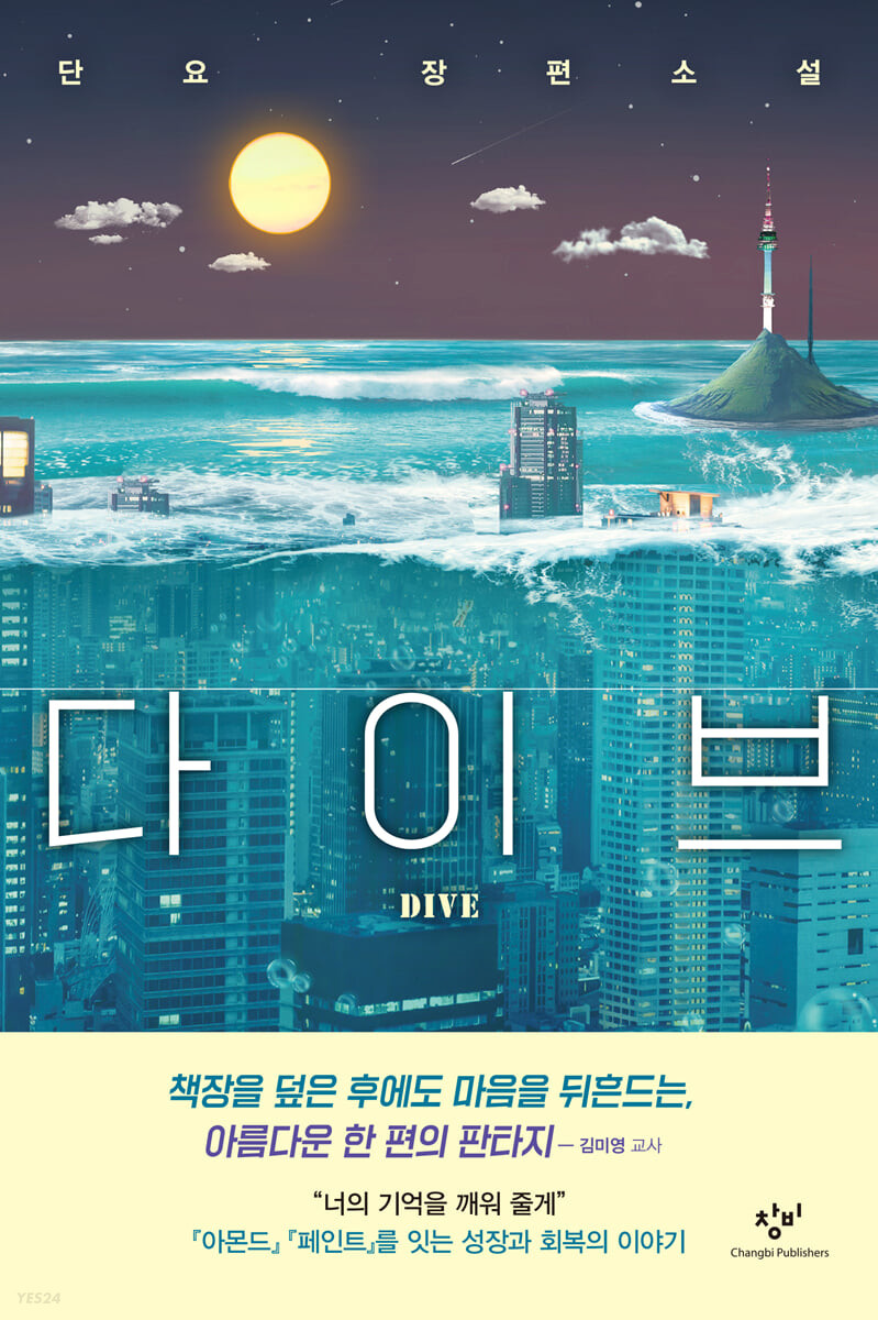 다이브 첨부 이미지