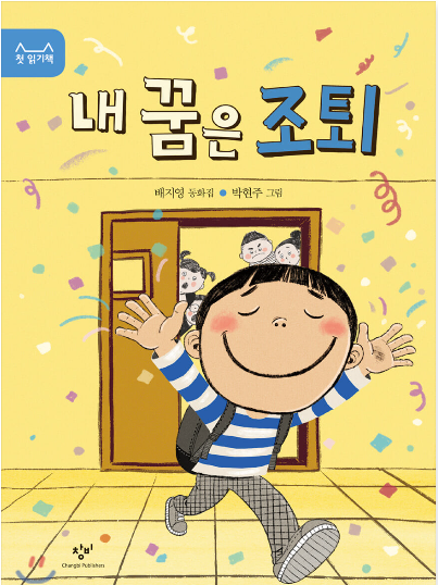 내꿈은조퇴 첨부 이미지