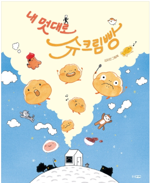 내멋대로 슈크림빵 첨부 이미지