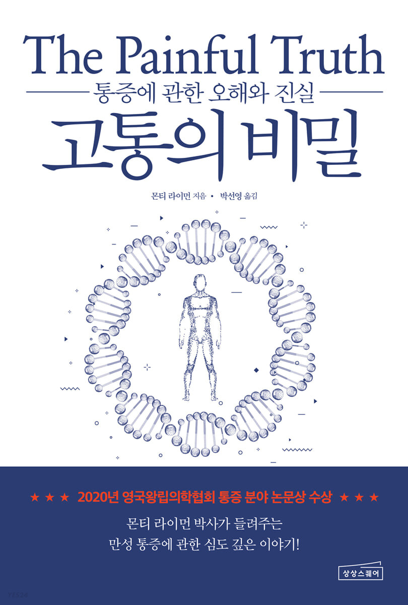 고통의 비밀 첨부 이미지