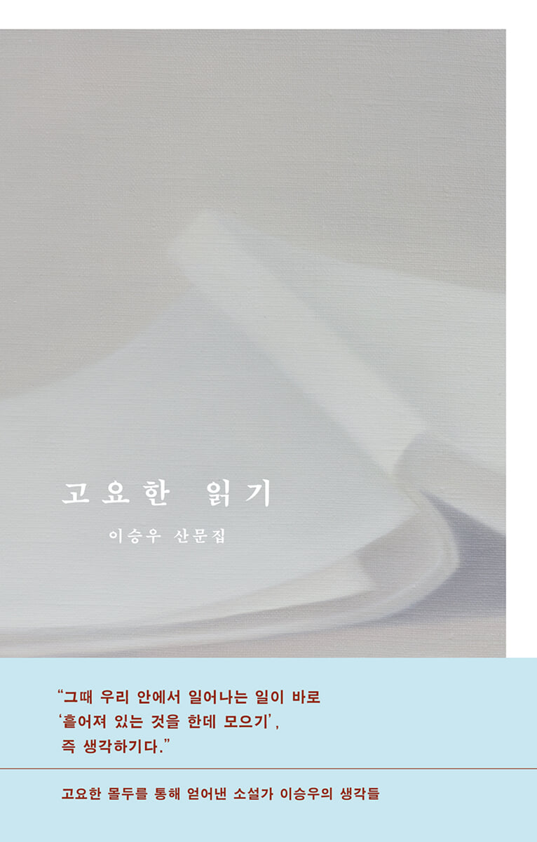 고요한 읽기 첨부 이미지