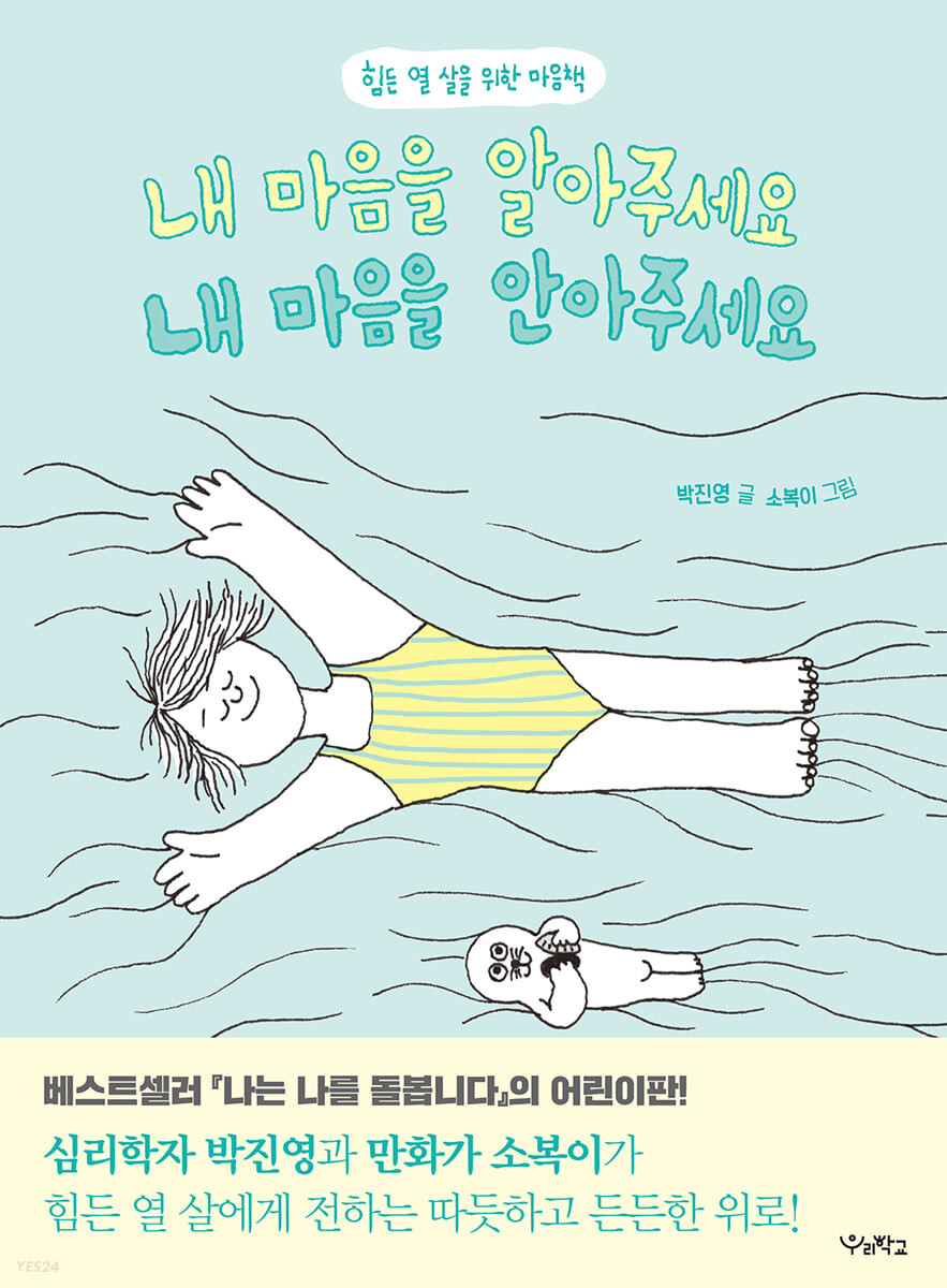 내 마음을 알아주세요, 내 마음을 안아주세요 첨부 이미지