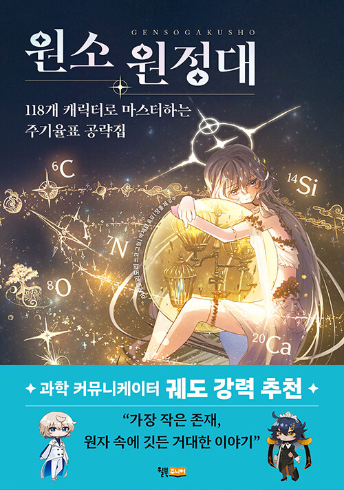 원소원정대 첨부 이미지