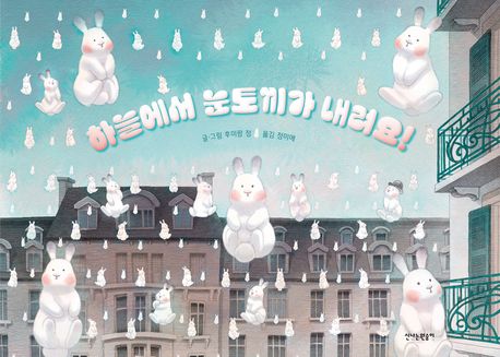하늘에서 눈토끼가 내려요! 첨부 이미지