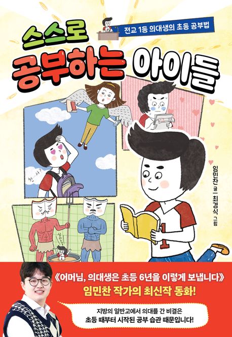 스스로 공부하는 아이들 첨부 이미지