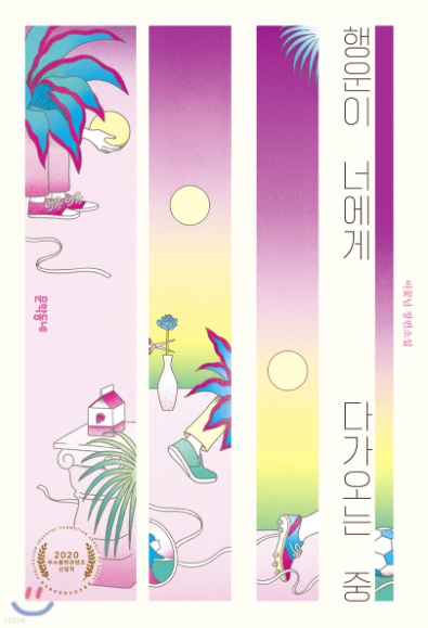 행운이 너에게 다가오는 중 첨부 이미지