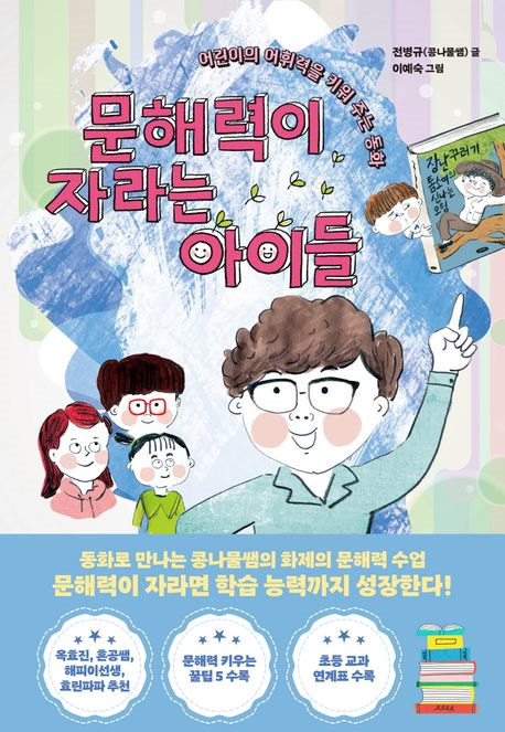 문해력이 자라는 아이들 첨부 이미지
