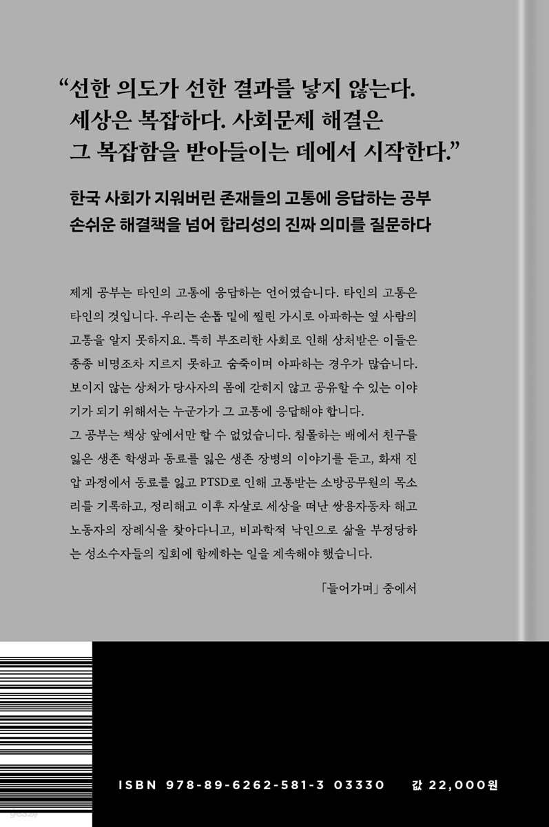 타인의 고통에 응답하는 공부 첨부 이미지