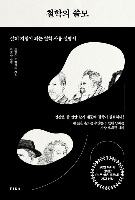 철학의 쓸모 첨부 이미지