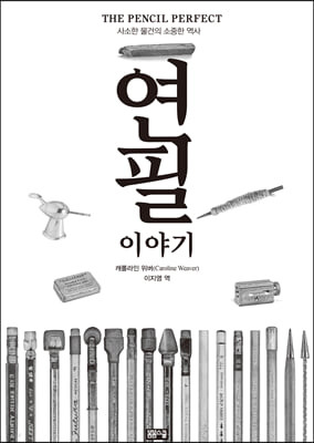 연필 이야기 첨부 이미지