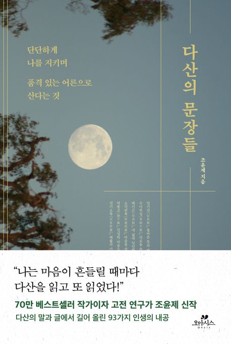 다산의 문장들 첨부 이미지