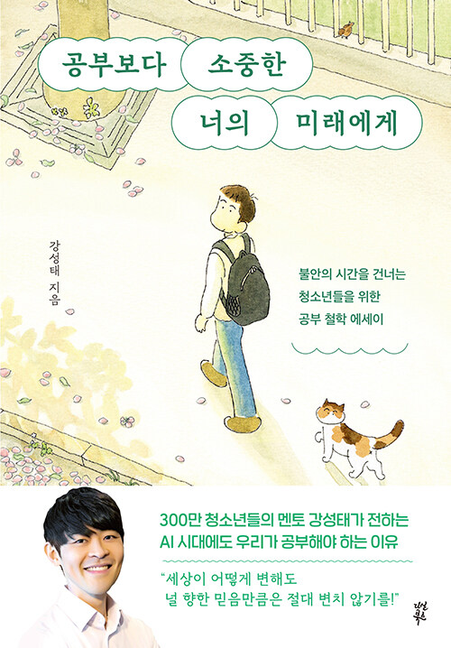 공부보다 소중한 너의 미래에게 첨부 이미지
