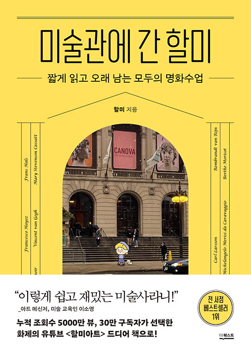 미술관에 간 할미 첨부 이미지