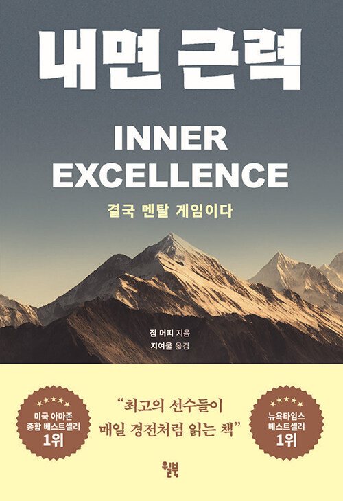 내면근력 첨부 이미지