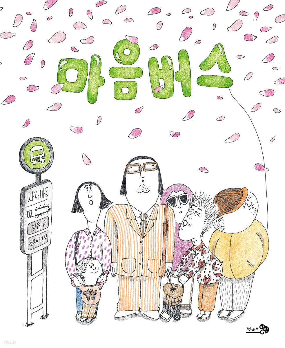 마음버스 첨부 이미지