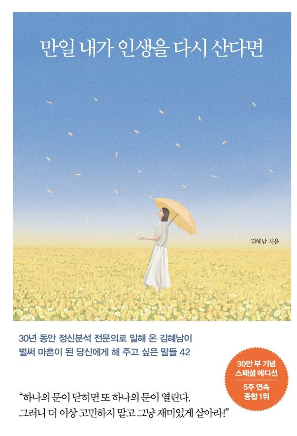 만일 내가 인생을 다시 산다면 첨부 이미지