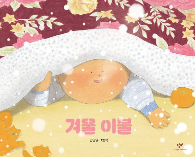 겨울 이불 첨부 이미지