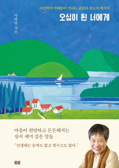 오십이 된 너에게 첨부 이미지