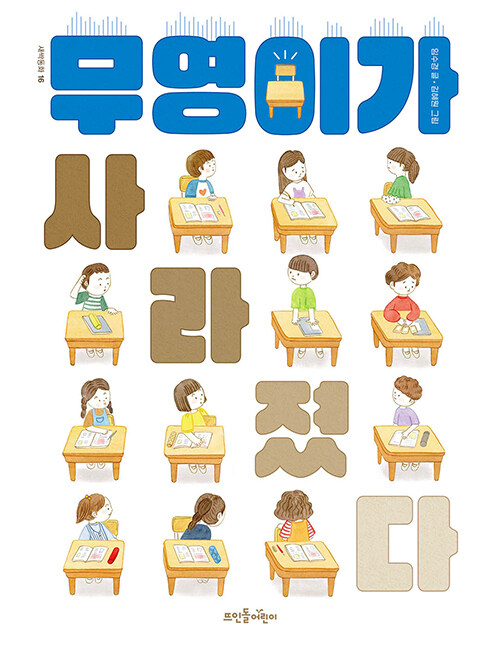 [10월]무영이가 사라졌다 첨부 이미지