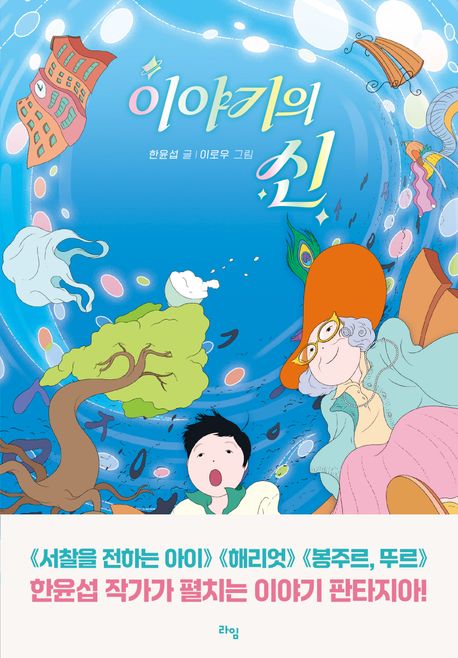 이야기의 신 첨부 이미지