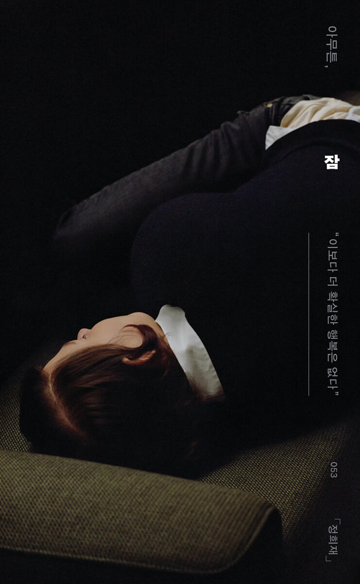 아무튼, 잠 첨부 이미지