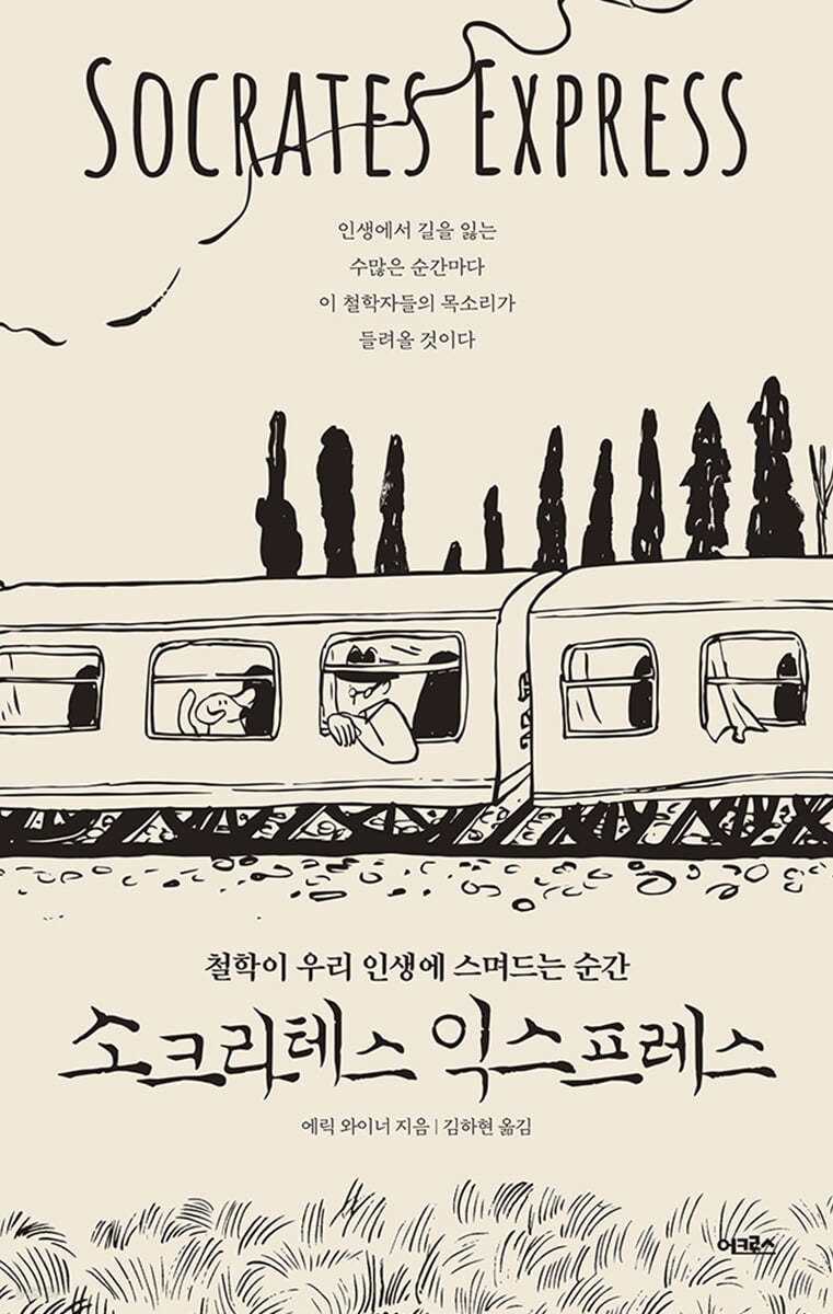 소크라테스 익스프레스 첨부 이미지