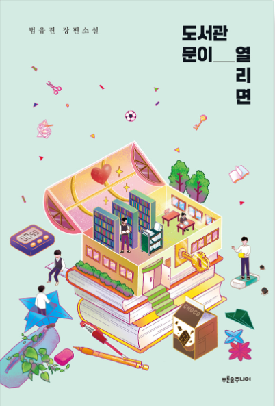 도서관 문이 열리면 첨부 이미지