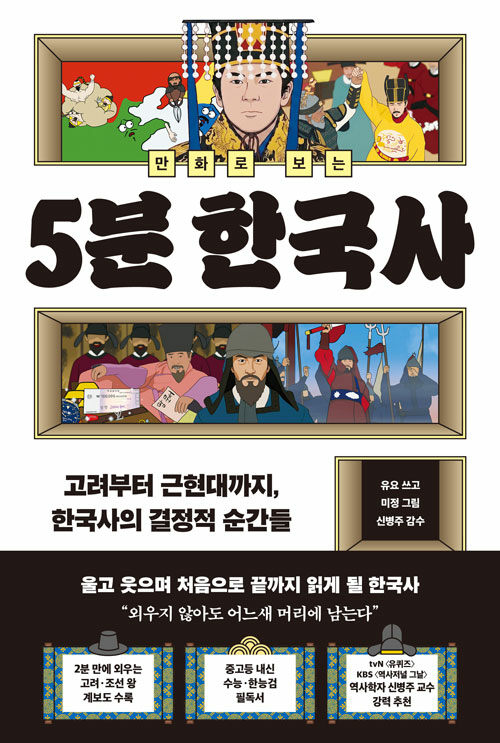 만화로 보는 5분 한국사 첨부 이미지