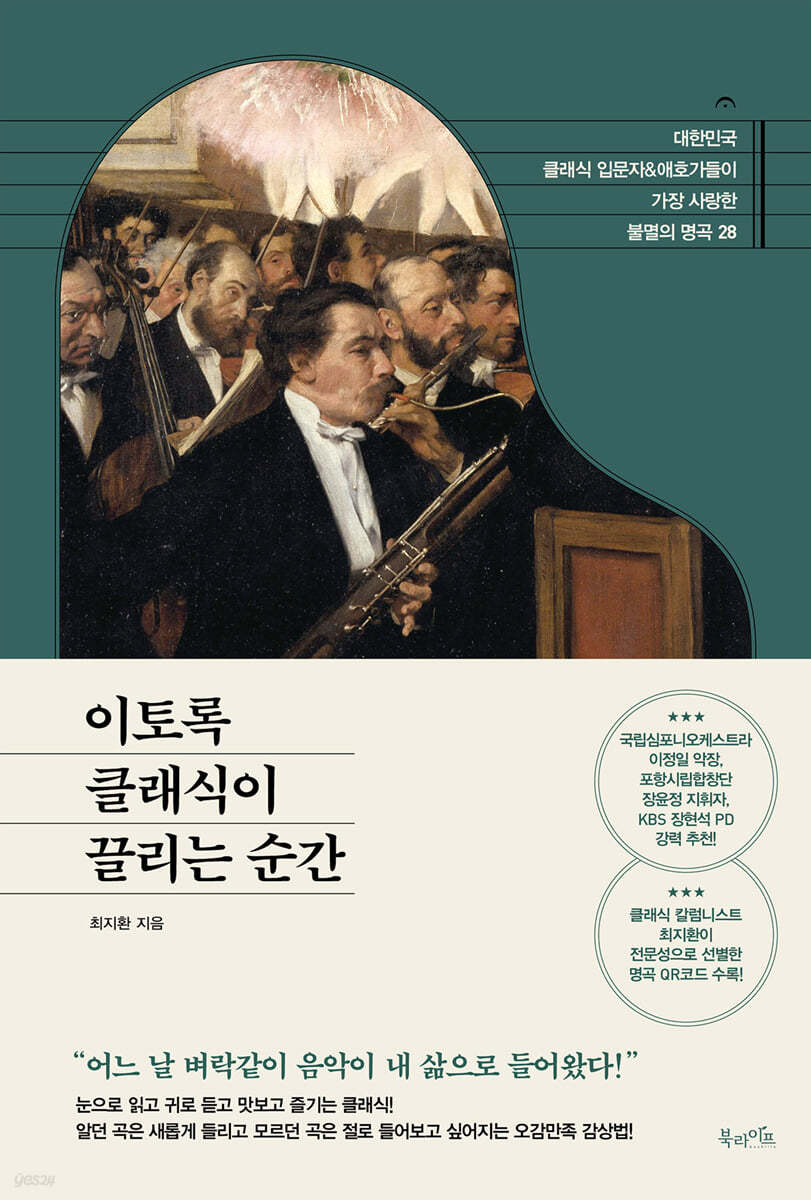 이토록 클래식이 끌리는 순간 첨부 이미지