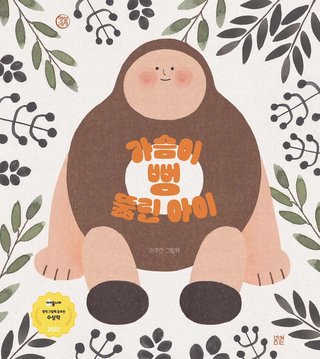 가슴이 뻥 뚫린 아이 첨부 이미지