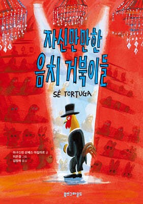 자신만만한 음치 거북이들 첨부 이미지