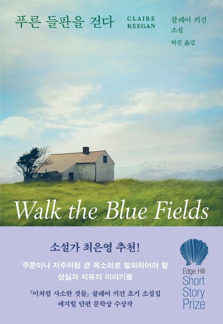 푸른 들판을 걷다 첨부 이미지