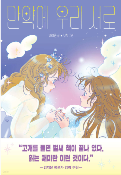 만약에 우리서로 첨부 이미지