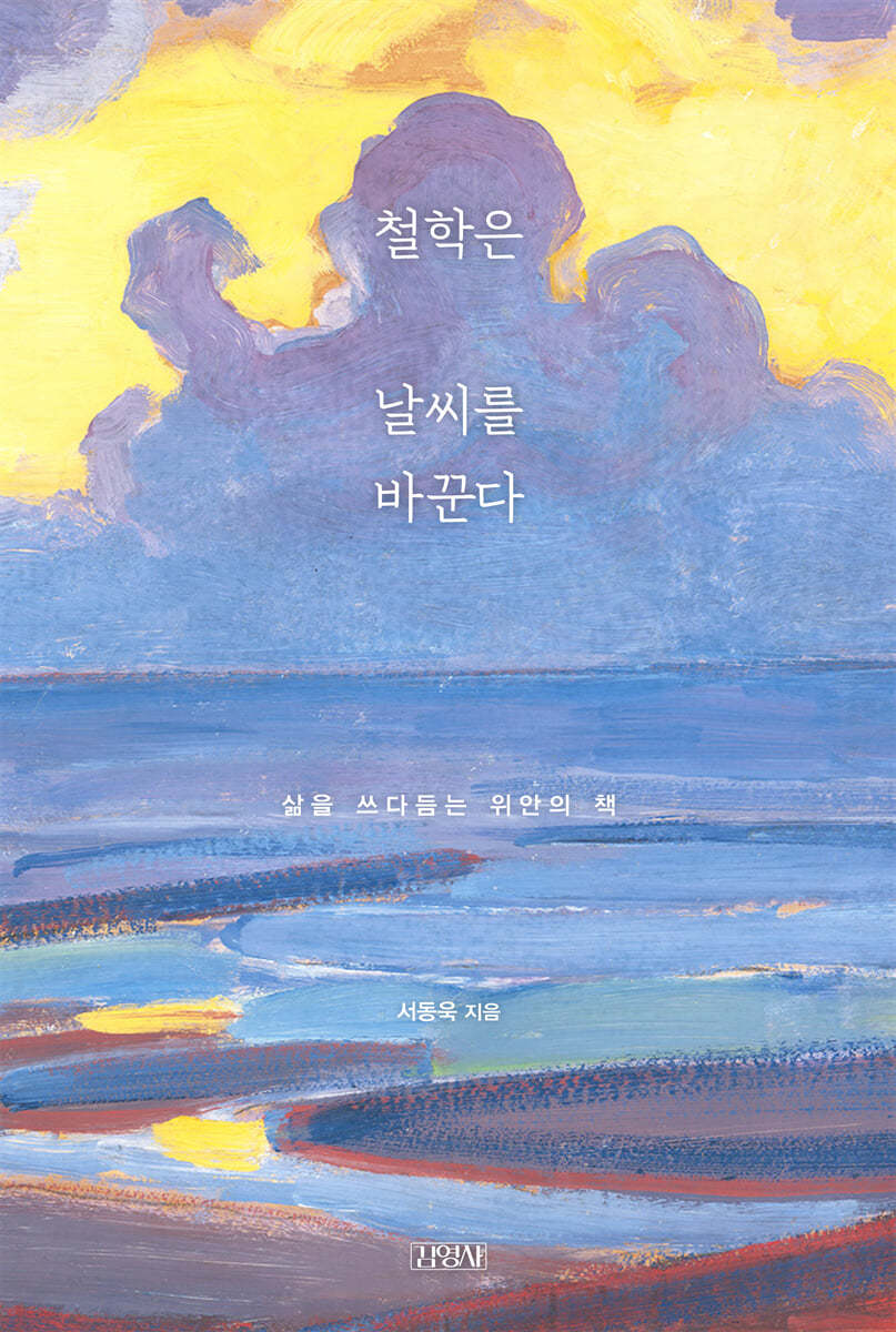 철학은 날씨를 바꾼다 첨부 이미지