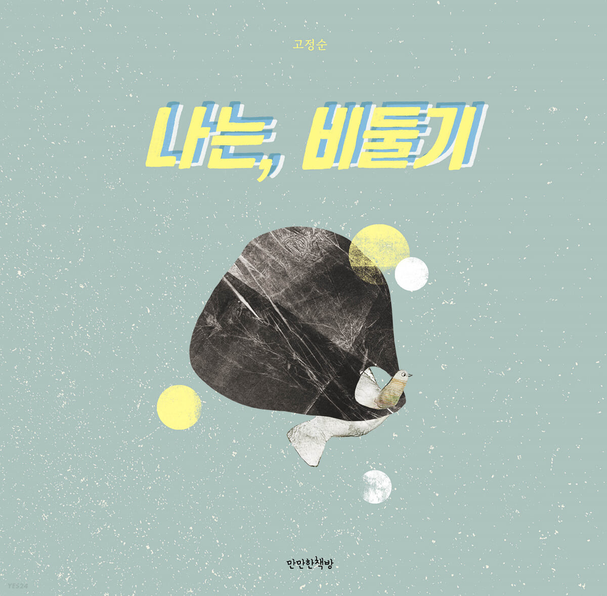 나는, 비둘기 첨부 이미지