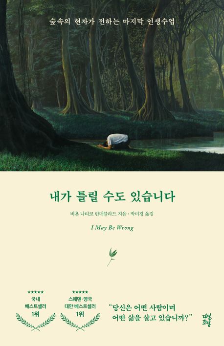 내가 틀릴 수도 있습니다 첨부 이미지
