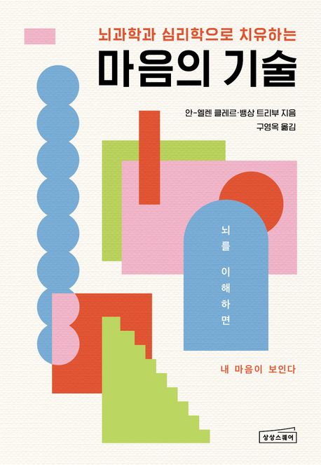 마음의 기술 첨부 이미지