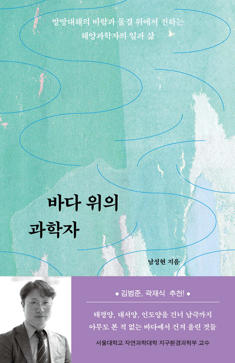 바다 위의 과학자 첨부 이미지